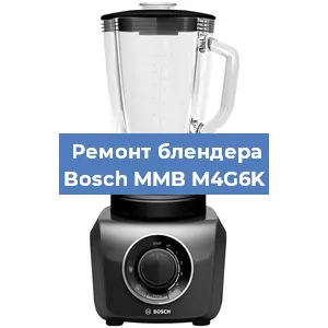 Замена щеток на блендере Bosch MMB M4G6K в Ростове-на-Дону